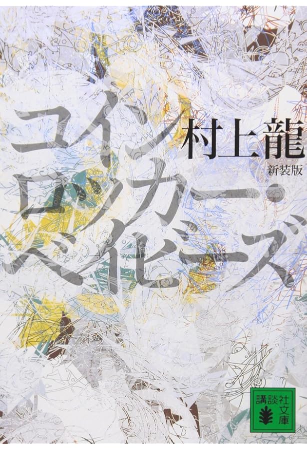 コミック文庫69冊まとめ売り 69 sixty nine 集英社文庫 中古本・書籍 | ブックオフ公式オンラインストア